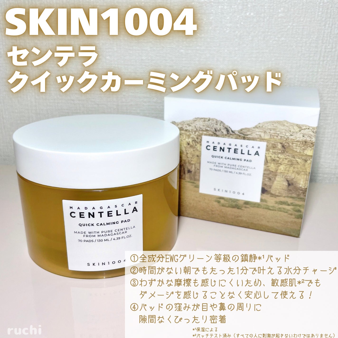 センテラ クイックカーミングパッド/SKIN1004/トナーパッドを使ったクチコミ(2枚目)