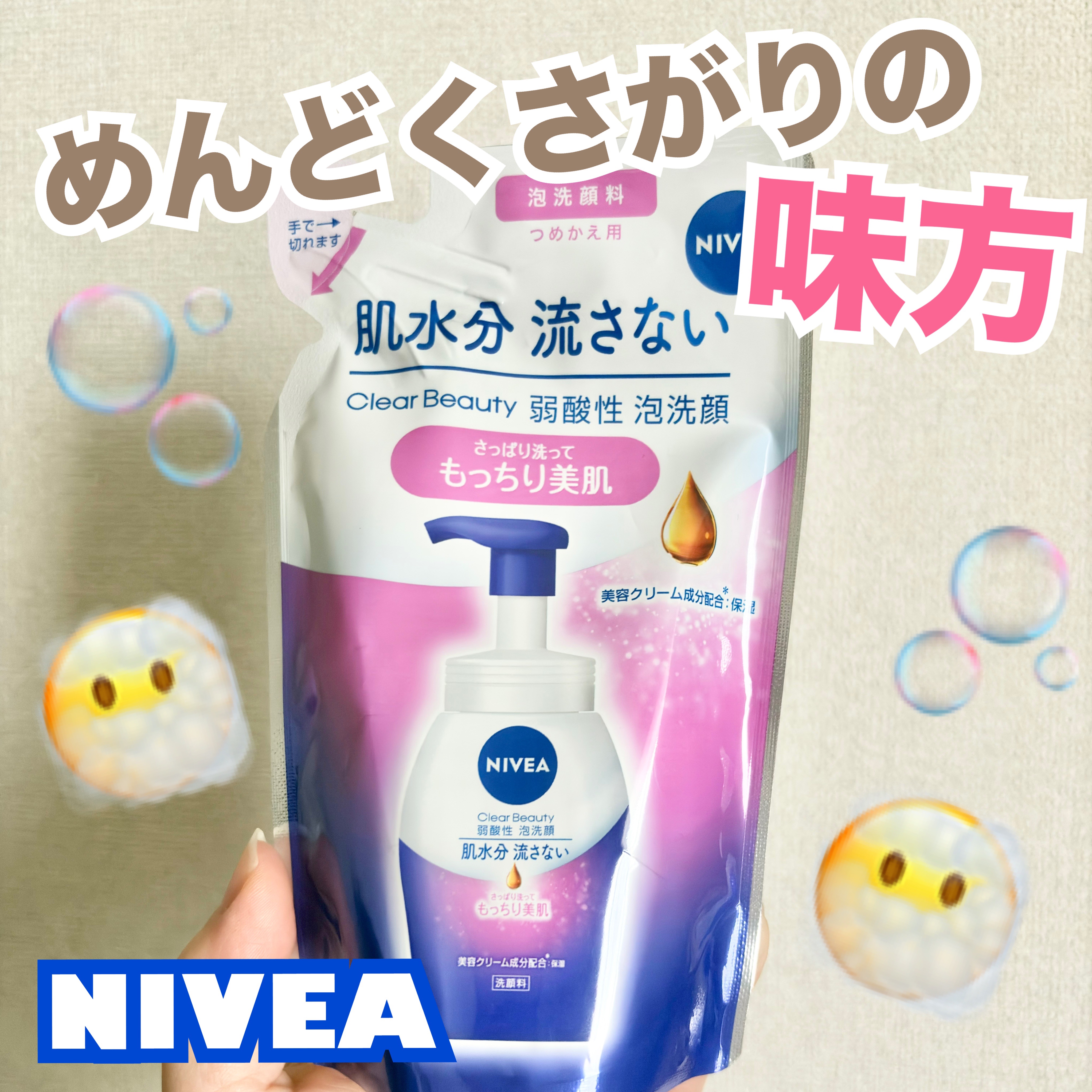 ニベア クリアビューティー弱酸性泡洗顔 もっちり美肌 詰替用 130ml/ニベア/泡洗顔を使ったクチコミ（1枚目）