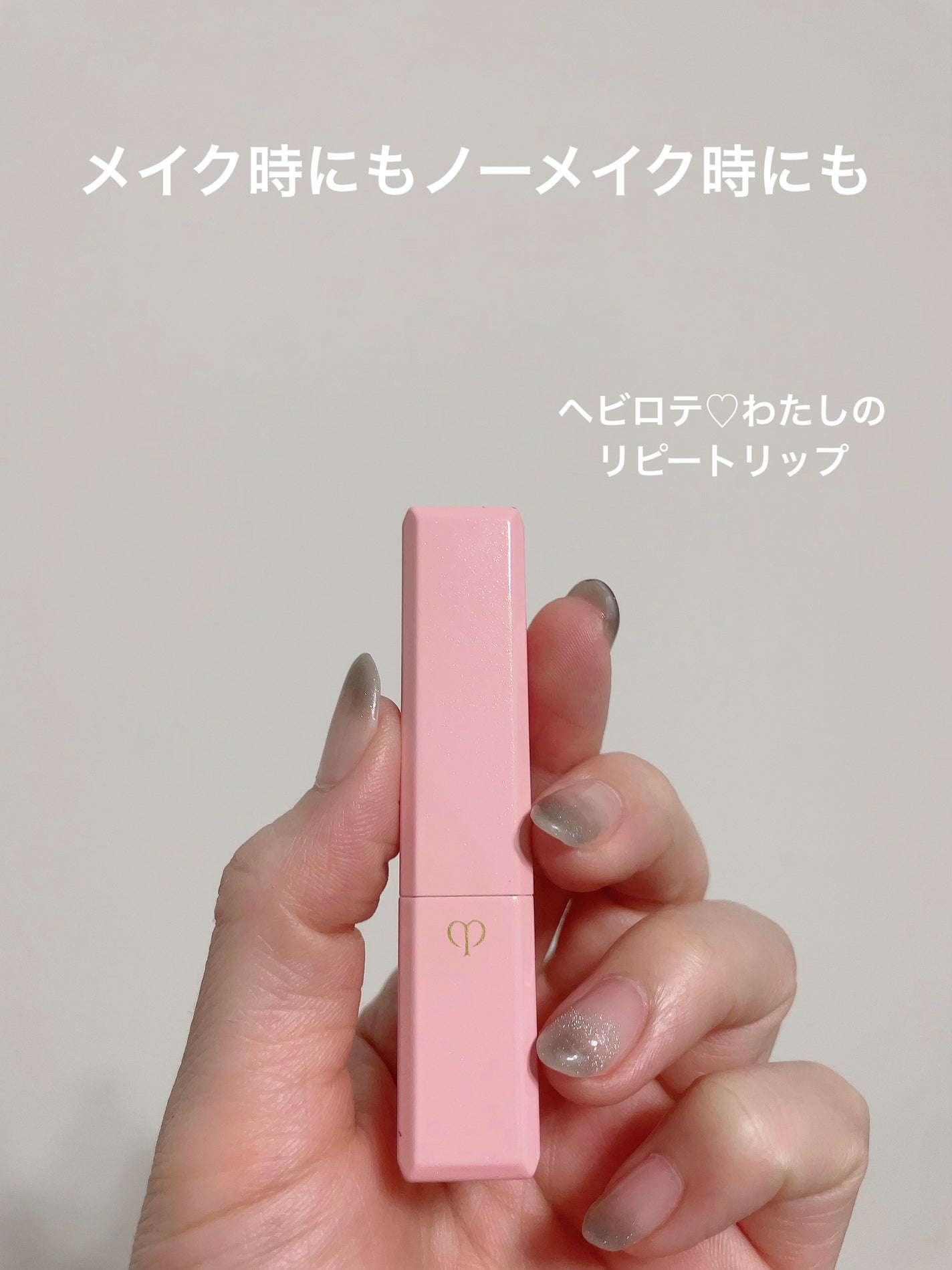 マニフィカトゥールレーブル/クレ・ド・ポー ボーテ/リップバームを使ったクチコミ(1枚目)