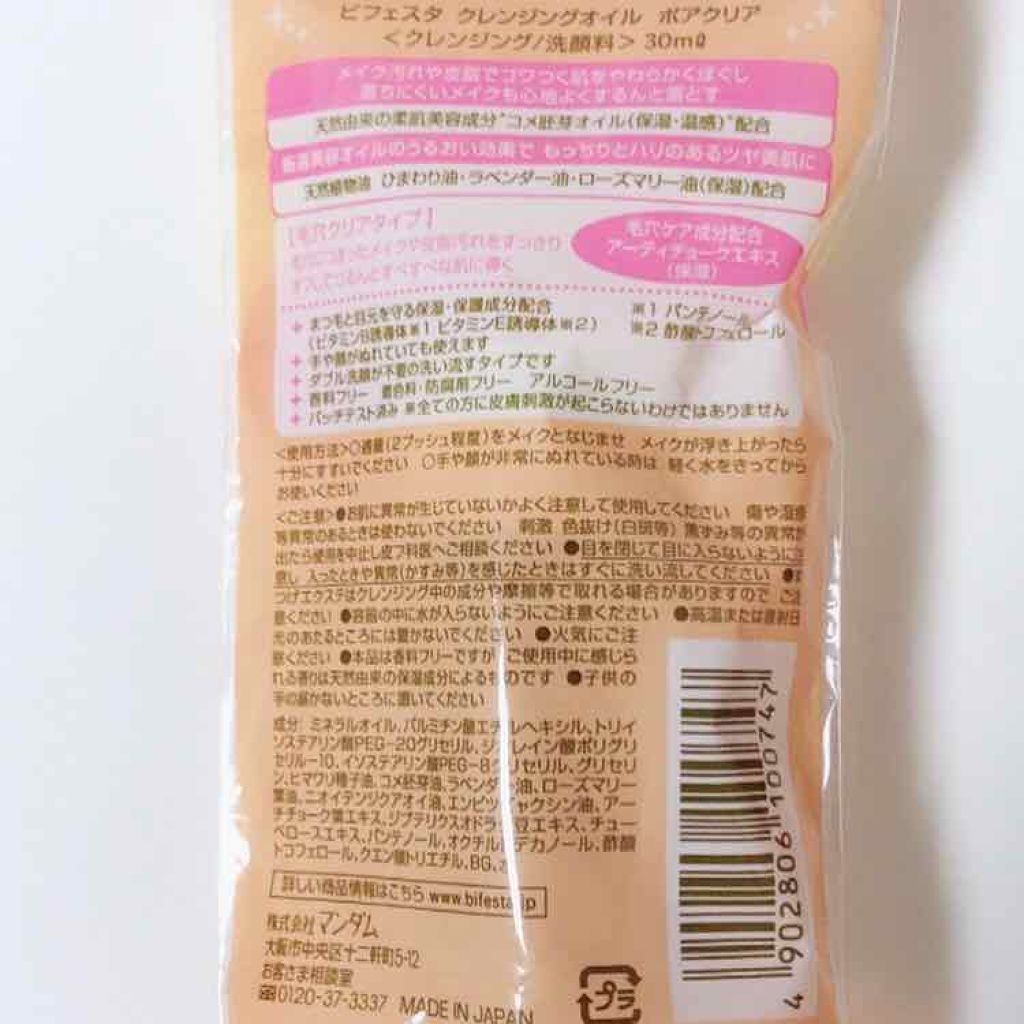 クレンジングオイル ポアクリア/ビフェスタ/オイルクレンジングを使ったクチコミ（2枚目）