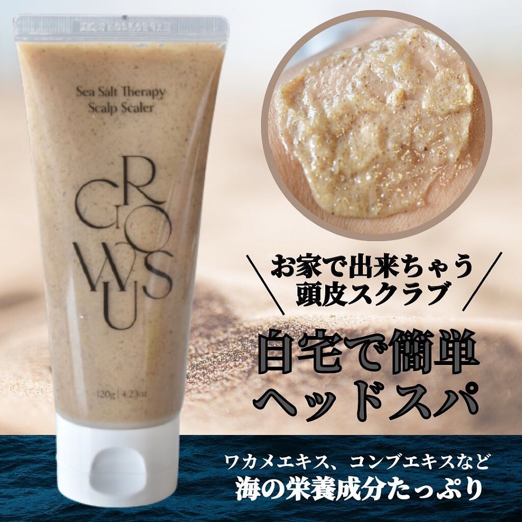 シーソルトセラピースカルプスケーラー/GROWUS/ヘッドスクラブを使ったクチコミ（1枚目）