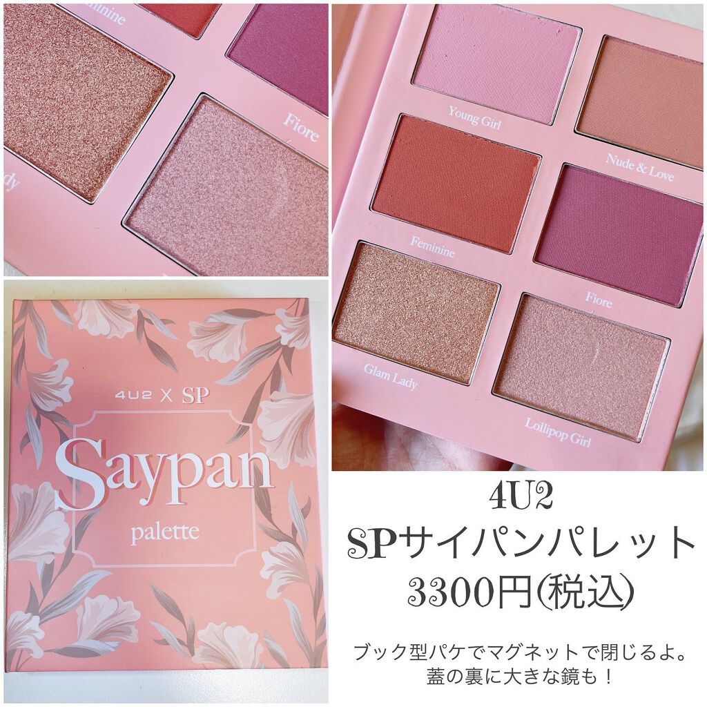 SPサイパンパレット/4U2/アイシャドウパレットを使ったクチコミ（3枚目）