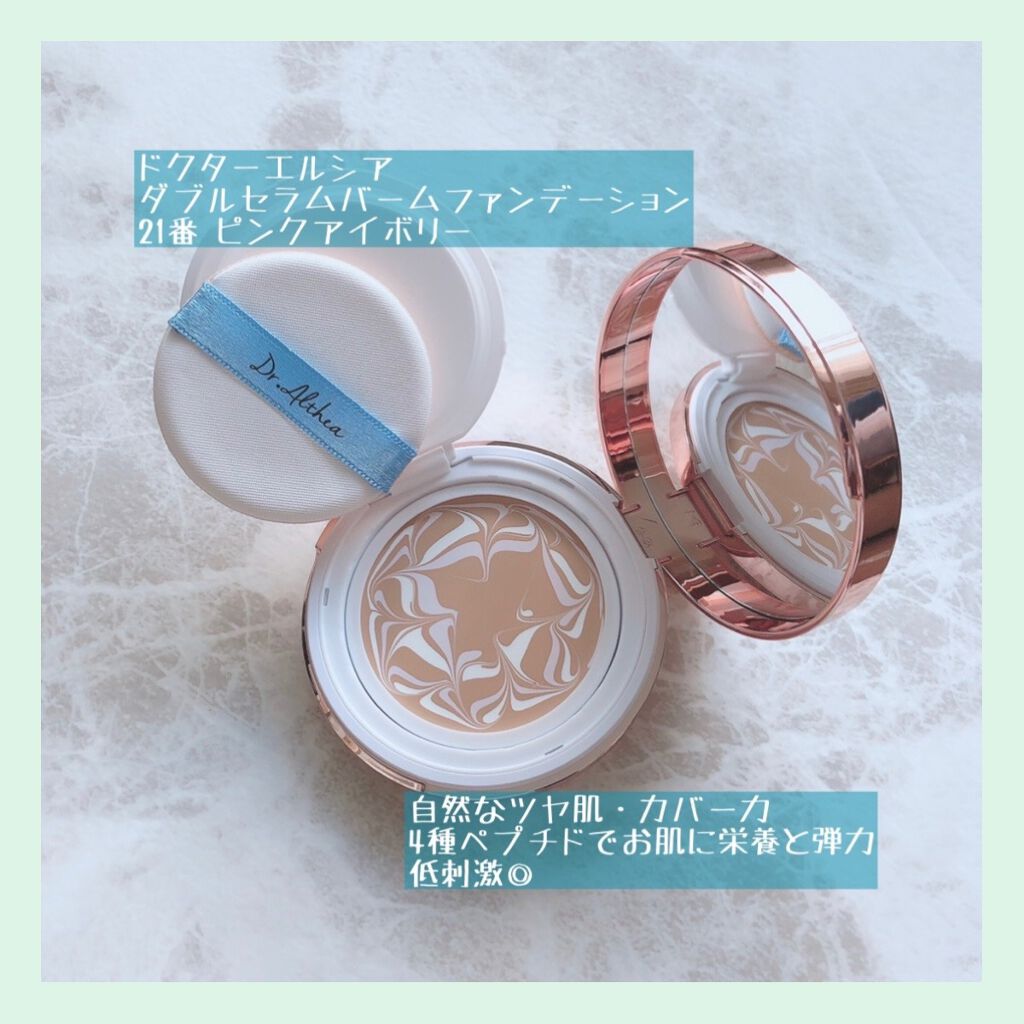ダブル セラム バーム ファンデーション/Dr.Althea/クリーム・エマルジョンファンデーションを使ったクチコミ(2枚目)