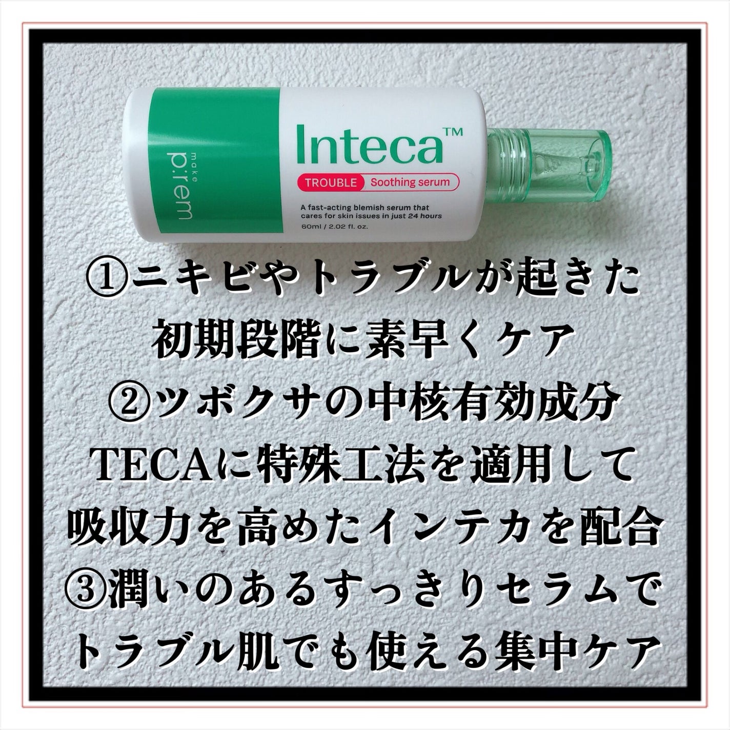 インテカTSセラム/make prem/美容液を使ったクチコミ(3枚目)