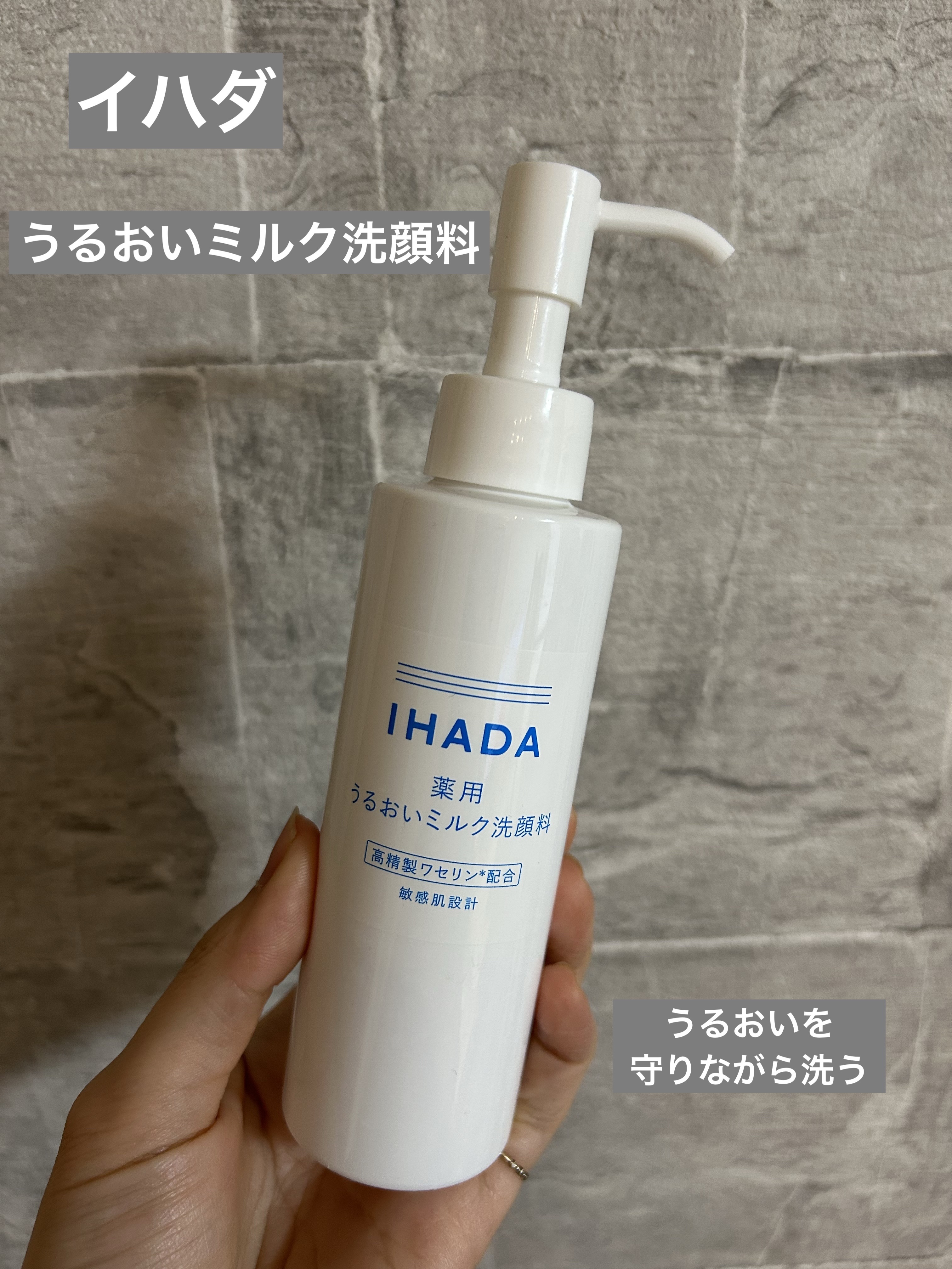 薬用うるおいミルク洗顔料/IHADA/その他洗顔料を使ったクチコミ（1枚目）