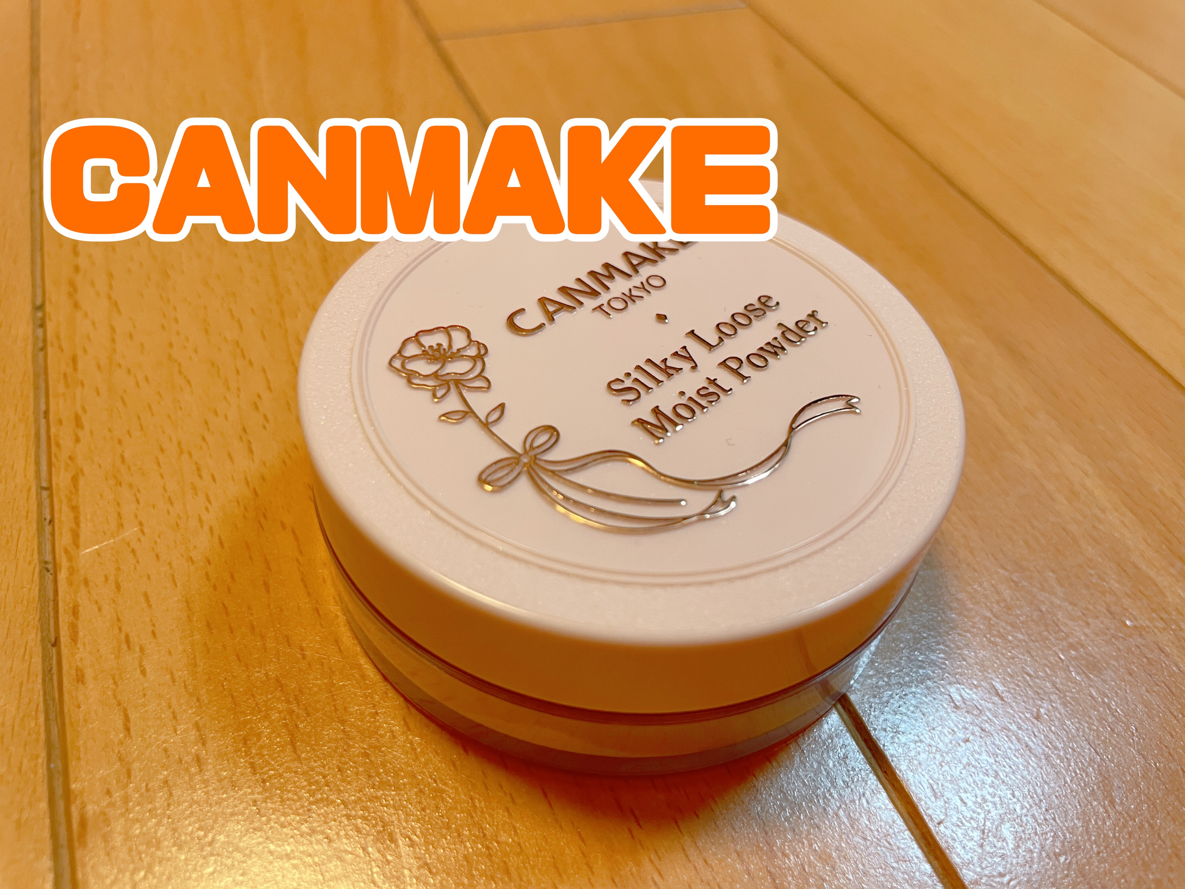 シルキールースモイストパウダー/キャンメイク/ルースパウダーを使ったクチコミ（1枚目）