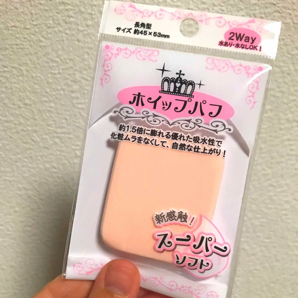 ホイップパフ/セリア/パフ・スポンジを使ったクチコミ(1枚目)