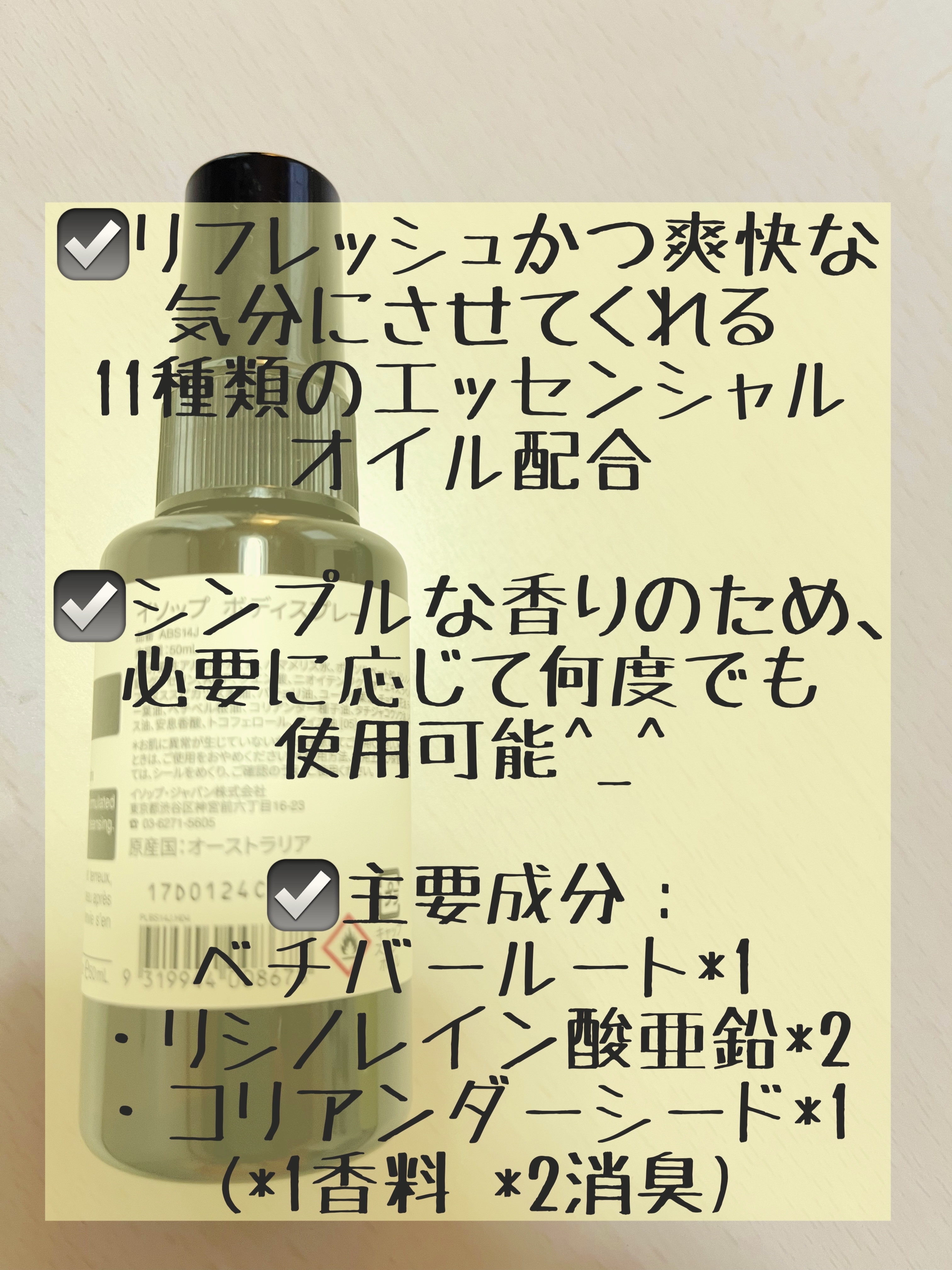 ボディスプレー 14/Aesop/デオドラント・制汗剤を使ったクチコミ（2枚目）