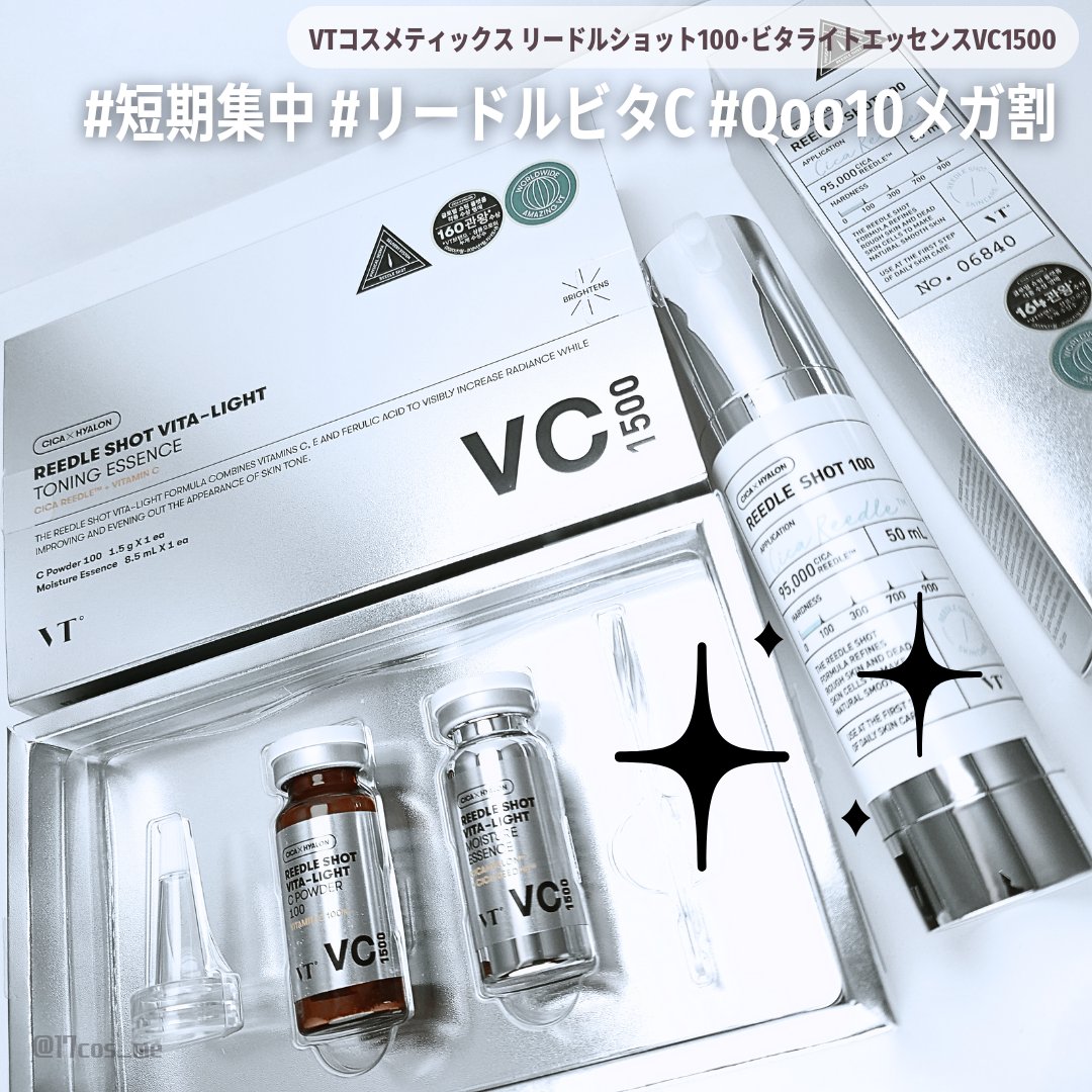 リードルショット ビタライトCエッセンス/VT/美容液を使ったクチコミ（1枚目）