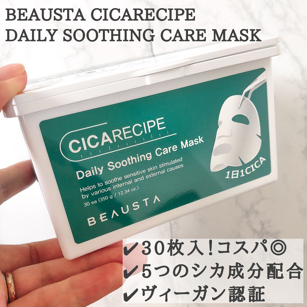 CICA デイリーマスク/BEAUSTA/シートマスク・パックを使ったクチコミ(2枚目)