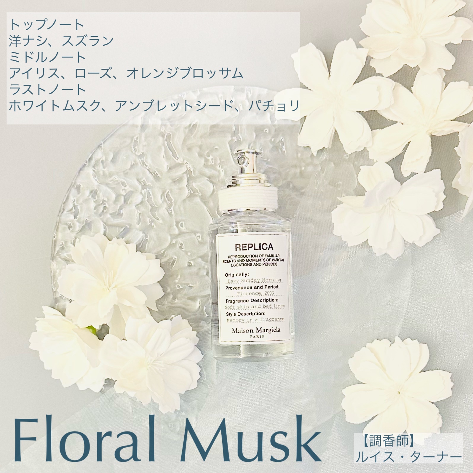 レプリカ オードトワレ レイジー サンデーモーニング  30ml/Maison Margiela Fragrances/香水(レディース)を使ったクチコミ（2枚目）