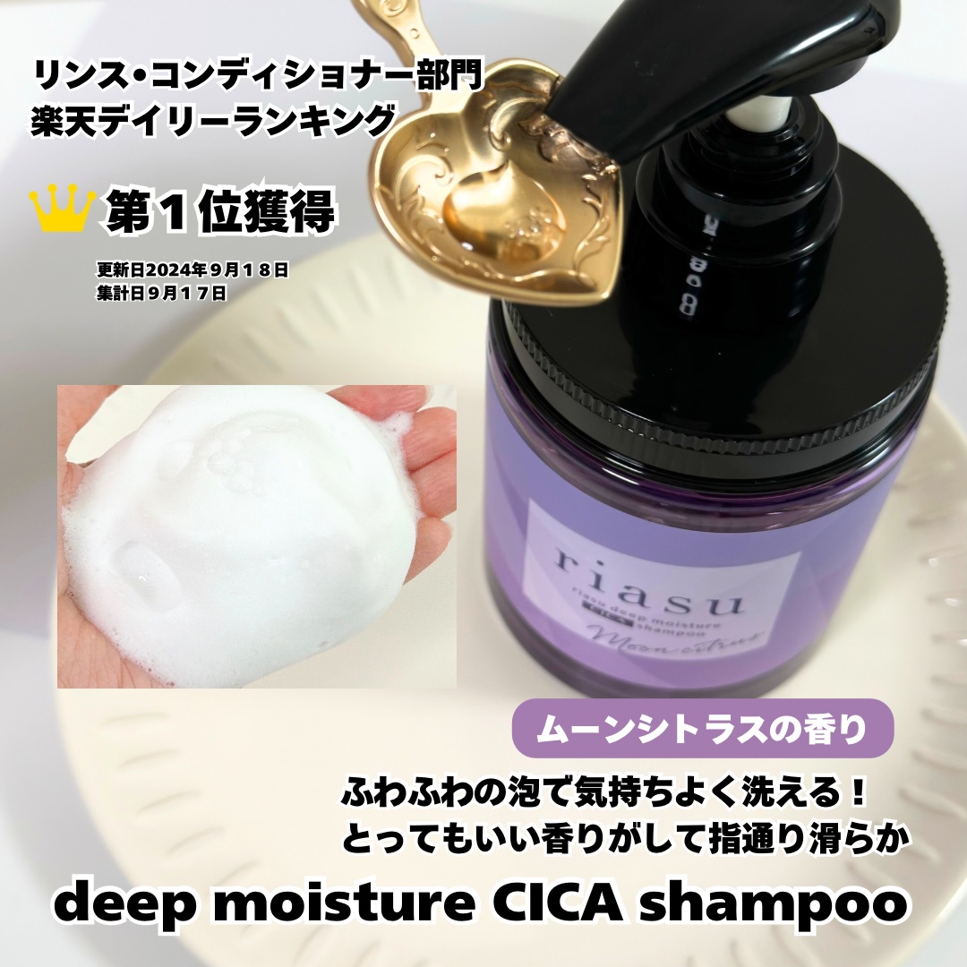 リアス ディープ モイスチャー シカ シャンプー/トリートメント/riasu/市販シャンプーを使ったクチコミ（2枚目）