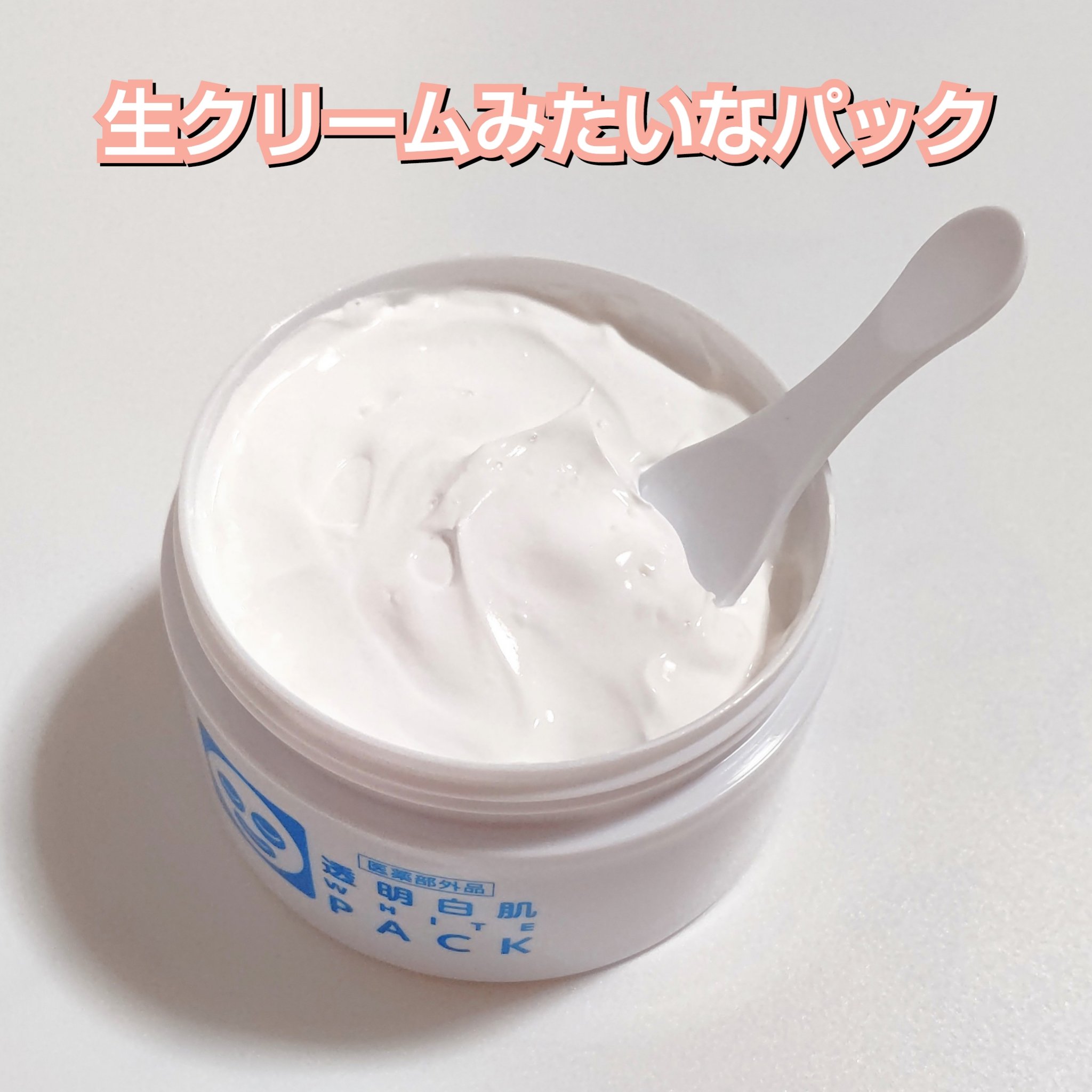 薬用ホワイトパックN/透明白肌/洗い流すパック・マスクを使ったクチコミ（3枚目）