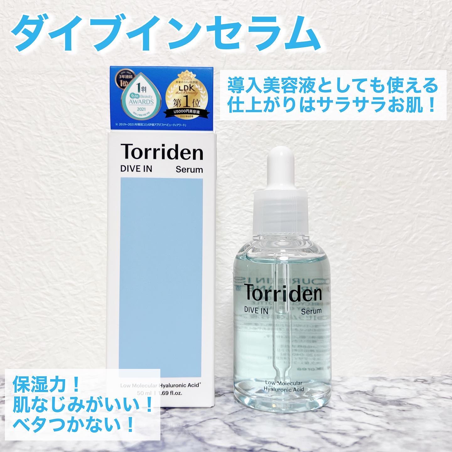 ダイブイン セラム/Torriden/美容液を使ったクチコミ（2枚目）