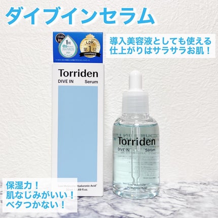 ダイブイン セラム/Torriden/美容液を使ったクチコミ(2枚目)
