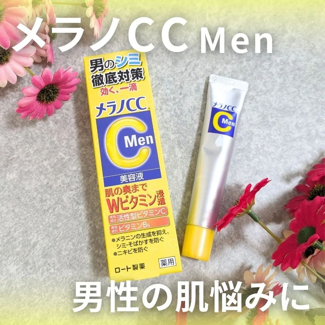 メラノCCMen薬用しみ集中対策美容液/メラノCC/美容液を使ったクチコミ（1枚目）