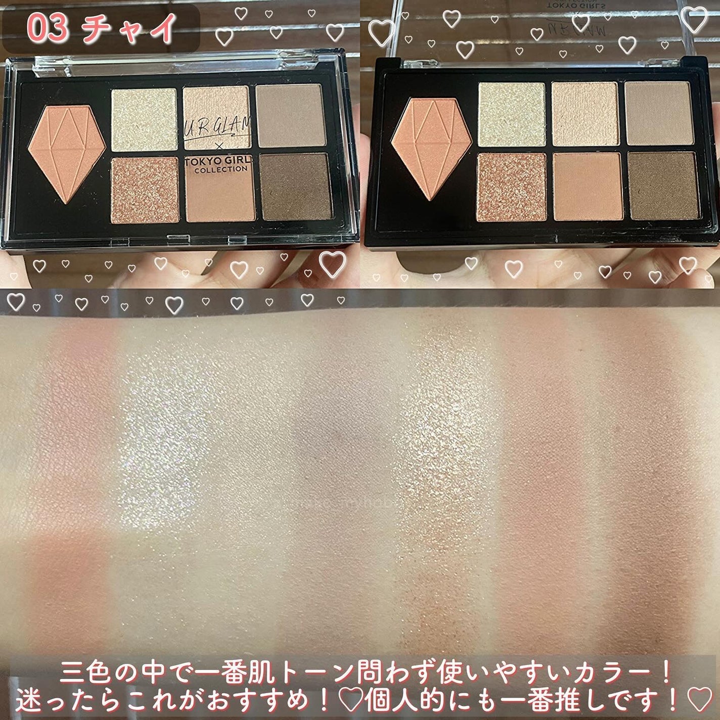 UGT マルチパーパスアイパレット/U R GLAM/アイシャドウパレットを使ったクチコミ(7枚目)