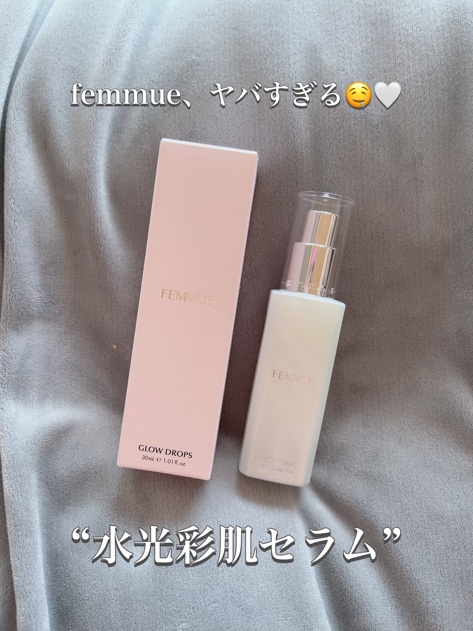 グロウドロップス/FEMMUE/美容液を使ったクチコミ（1枚目）