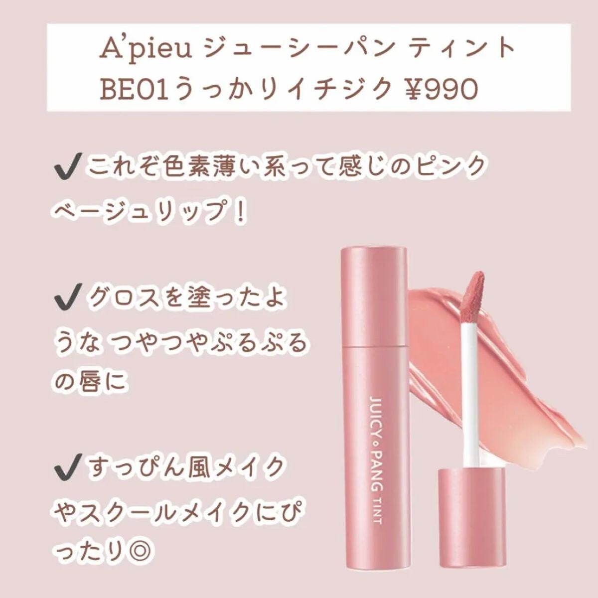 アピュー ジューシーパン ティント/A’pieu/リップティントを使ったクチコミ(6枚目)