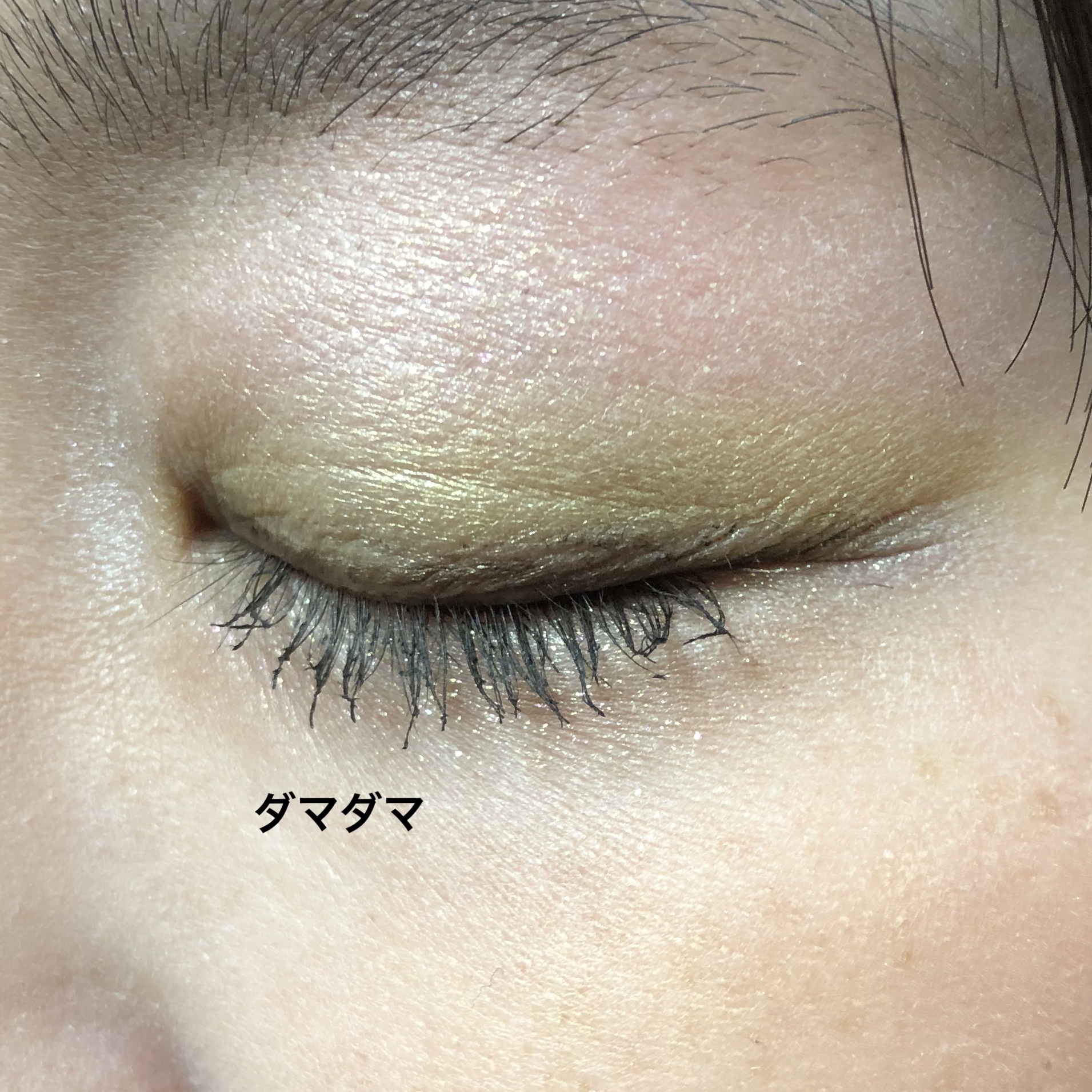 ラッシュバージョンアップ/ettusais/マスカラ下地を使ったクチコミ（3枚目）