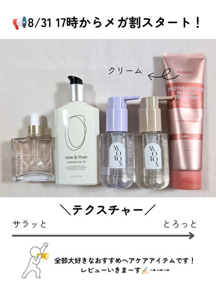 ナウアンドダン エッセンシャルヘアオイル/now & than(ナウアンドダン)/ヘアオイルを使ったクチコミ(2枚目)