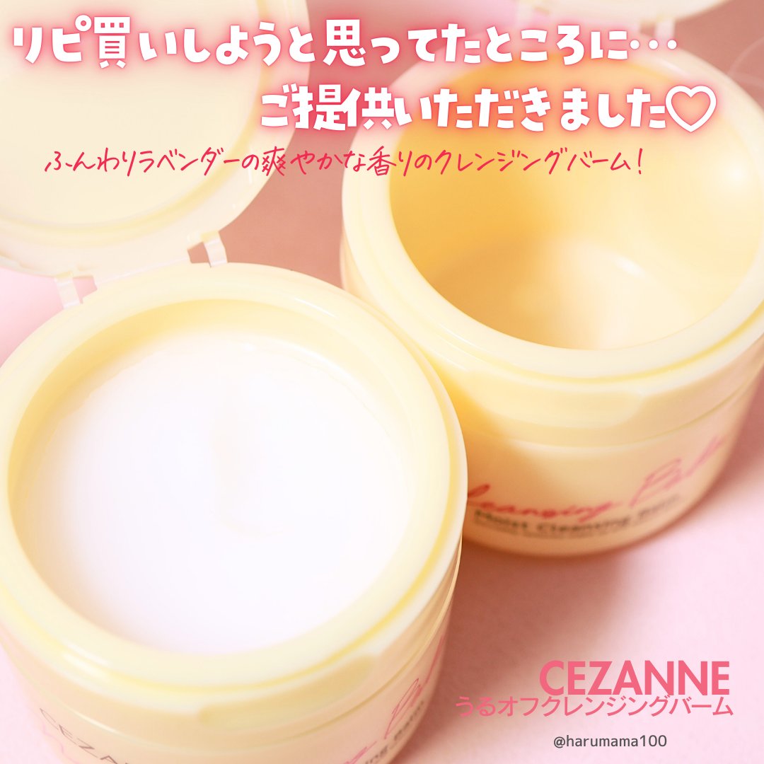 うるオフクレンジングバーム/CEZANNE/クレンジングバームを使ったクチコミ（2枚目）