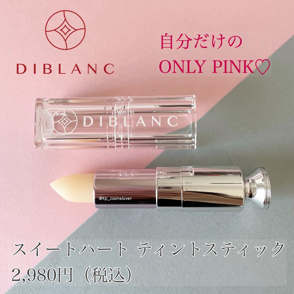 スイートハート ティントスティック/DIBLANC/リップティントを使ったクチコミ(1枚目)