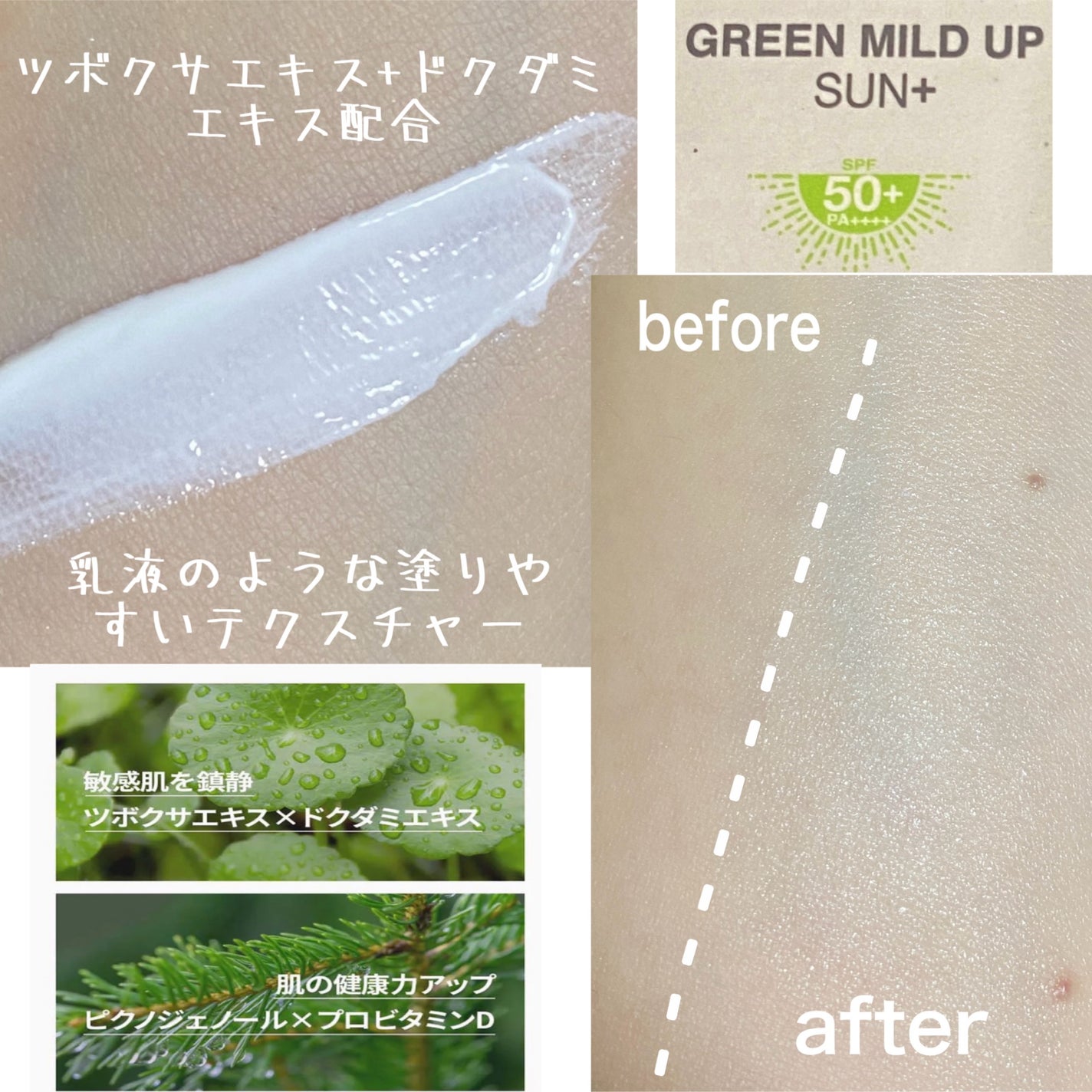 グリーンマイルドアップサンプラス/Dr.G/日焼け止めクリームを使ったクチコミ(2枚目)