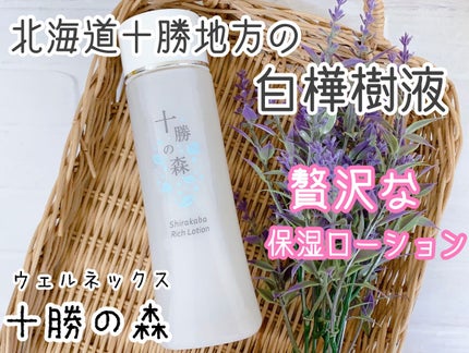 十勝の森/Nitta Biolab(ニッタバイオラボ)/化粧水を使ったクチコミ(1枚目)