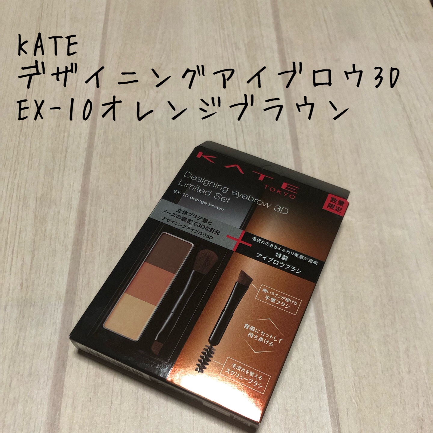 ケイト デザイニングアイブロウ3D/KATE/パウダーアイブロウを使ったクチコミ（1枚目）