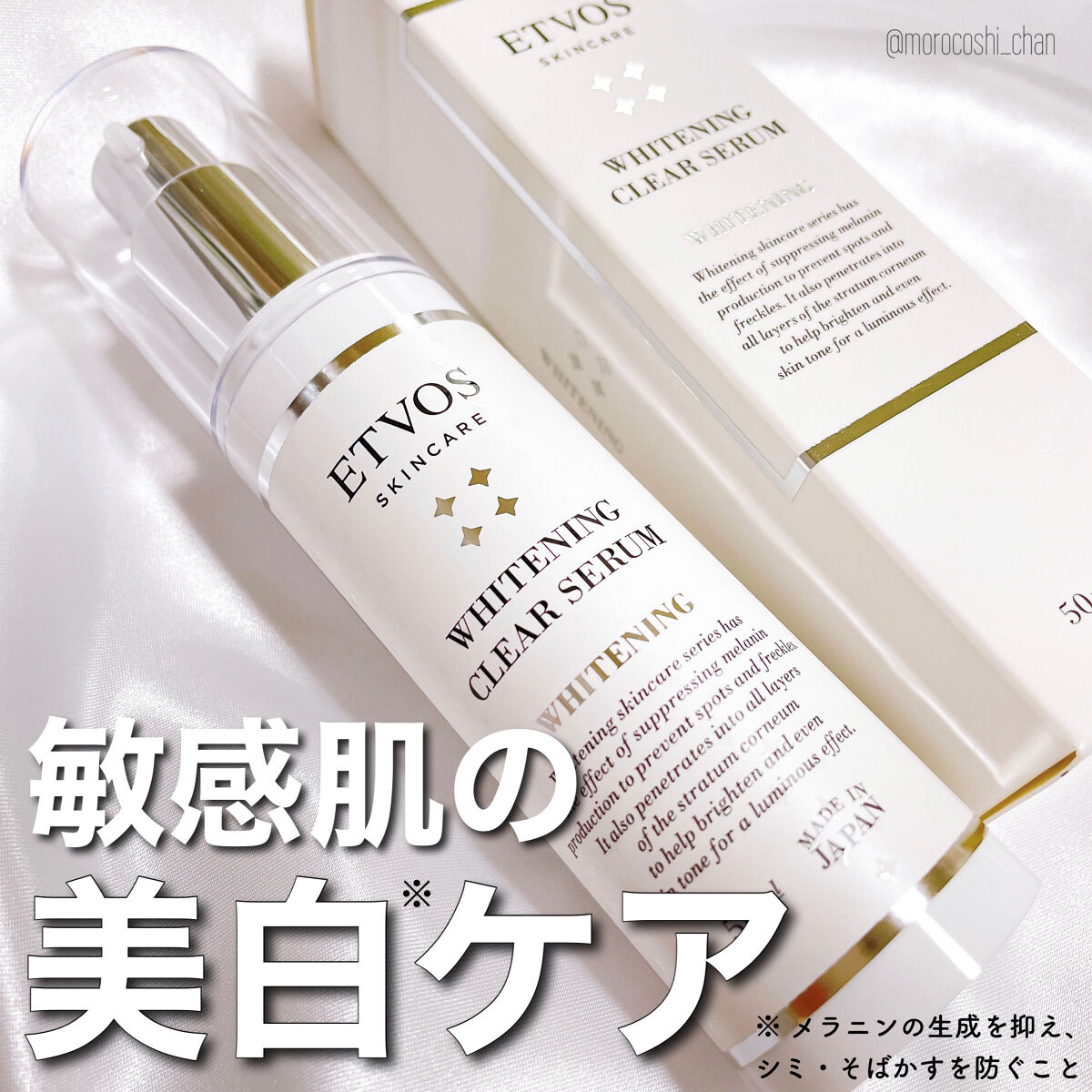 ホワイトニングクリアセラム/エトヴォス/美容液を使ったクチコミ（1枚目）