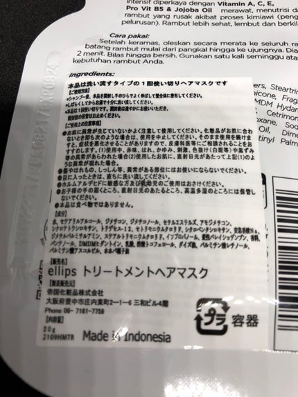 ヘアーマスク【トリートメント】/ellips/ヘアマスク・ヘアパックを使ったクチコミ(3枚目)