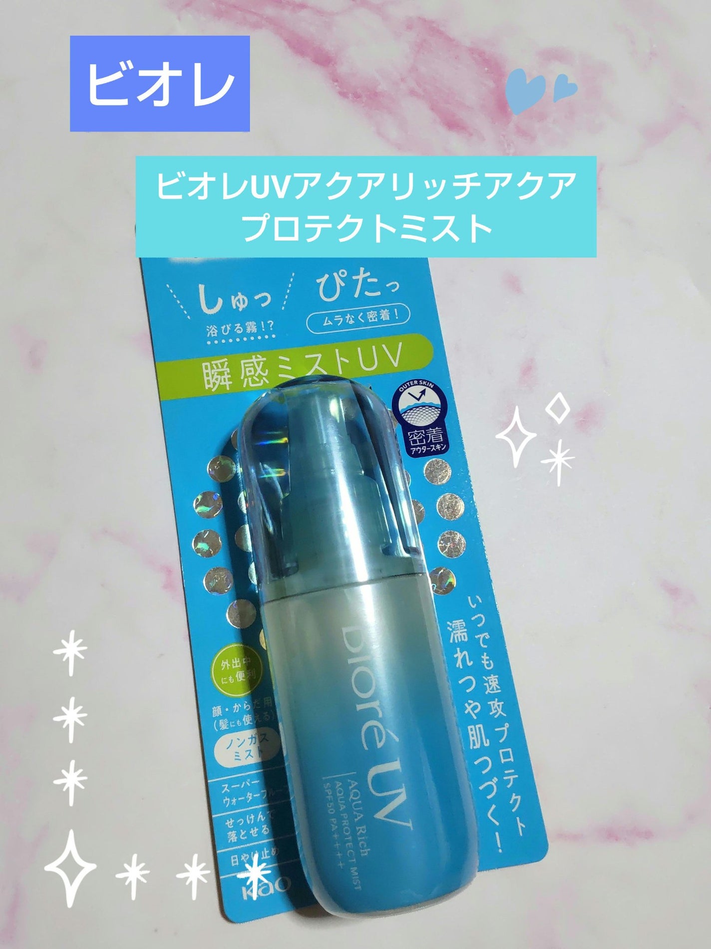 ビオレUV アクアリッチ アクアプロテクトミスト/ビオレ/日焼け止めミスト・スプレーを使ったクチコミ(1枚目)