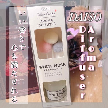 DAISO アロマディフューザーのクチコミ「お家で過ごす時間を少しでもいい香りに包まれたい…🥀



✨DAISO　アロマディフューザー　.....」（1枚目）