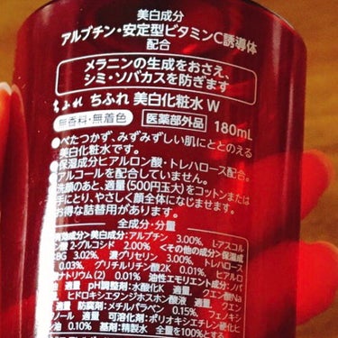 美白化粧水 W/ちふれ/化粧水を使ったクチコミ（2枚目）