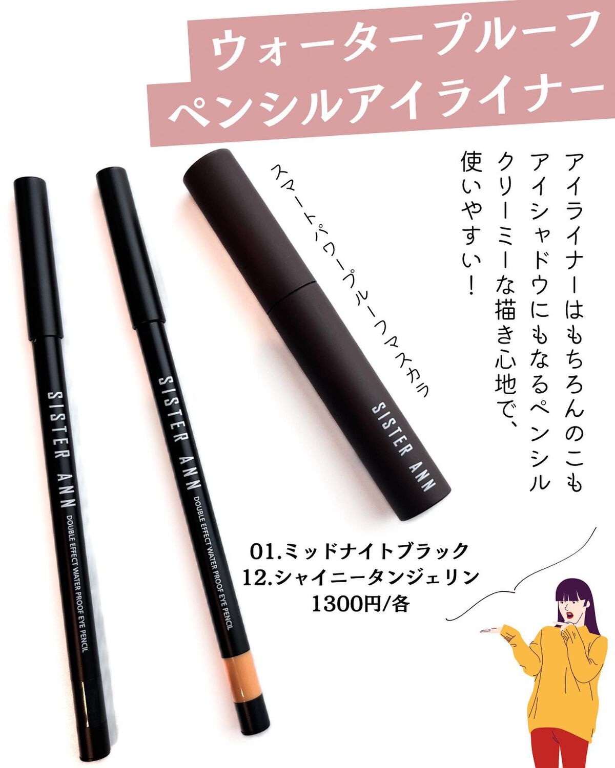 ウォータープルーフペンシルアイライナー 01 MIDNIGHT BLACK/SISTER ANN/ペンシルアイライナーを使ったクチコミ（2枚目）