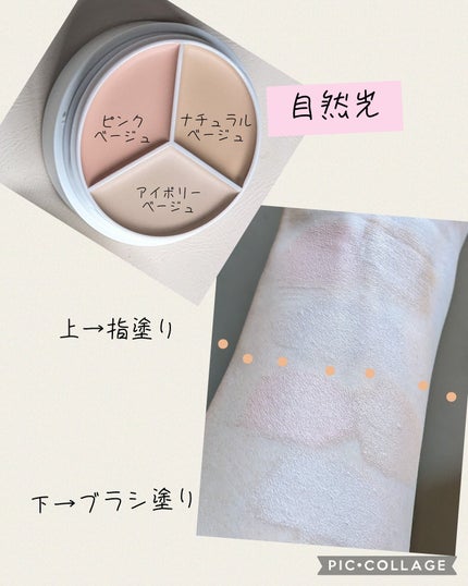 カバーアッププロコンシーラー/TFIT/パレットコンシーラーを使ったクチコミ(4枚目)