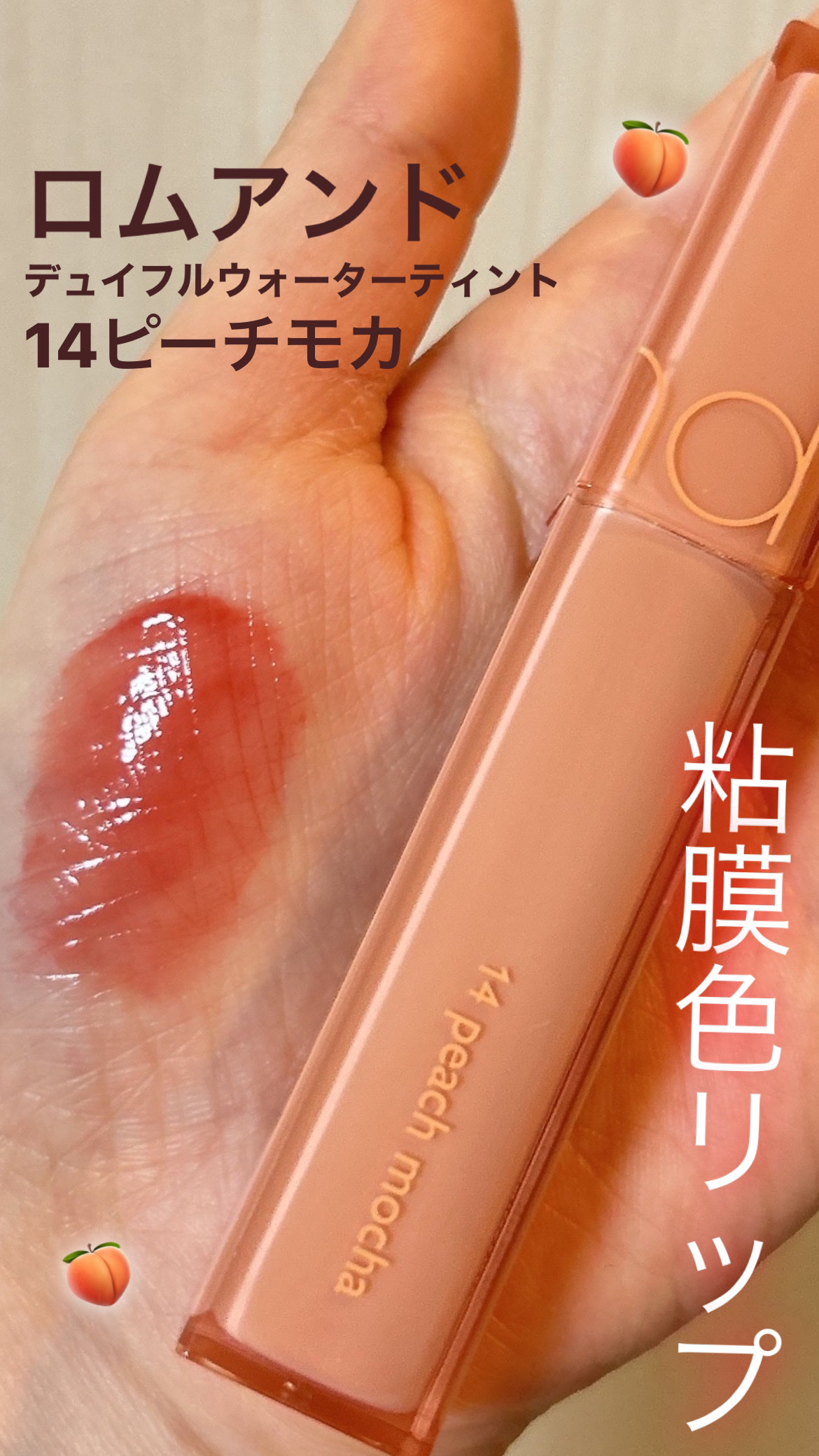 デュイフルウォーターティント/rom&nd/リップティントを使ったクチコミ（1枚目）