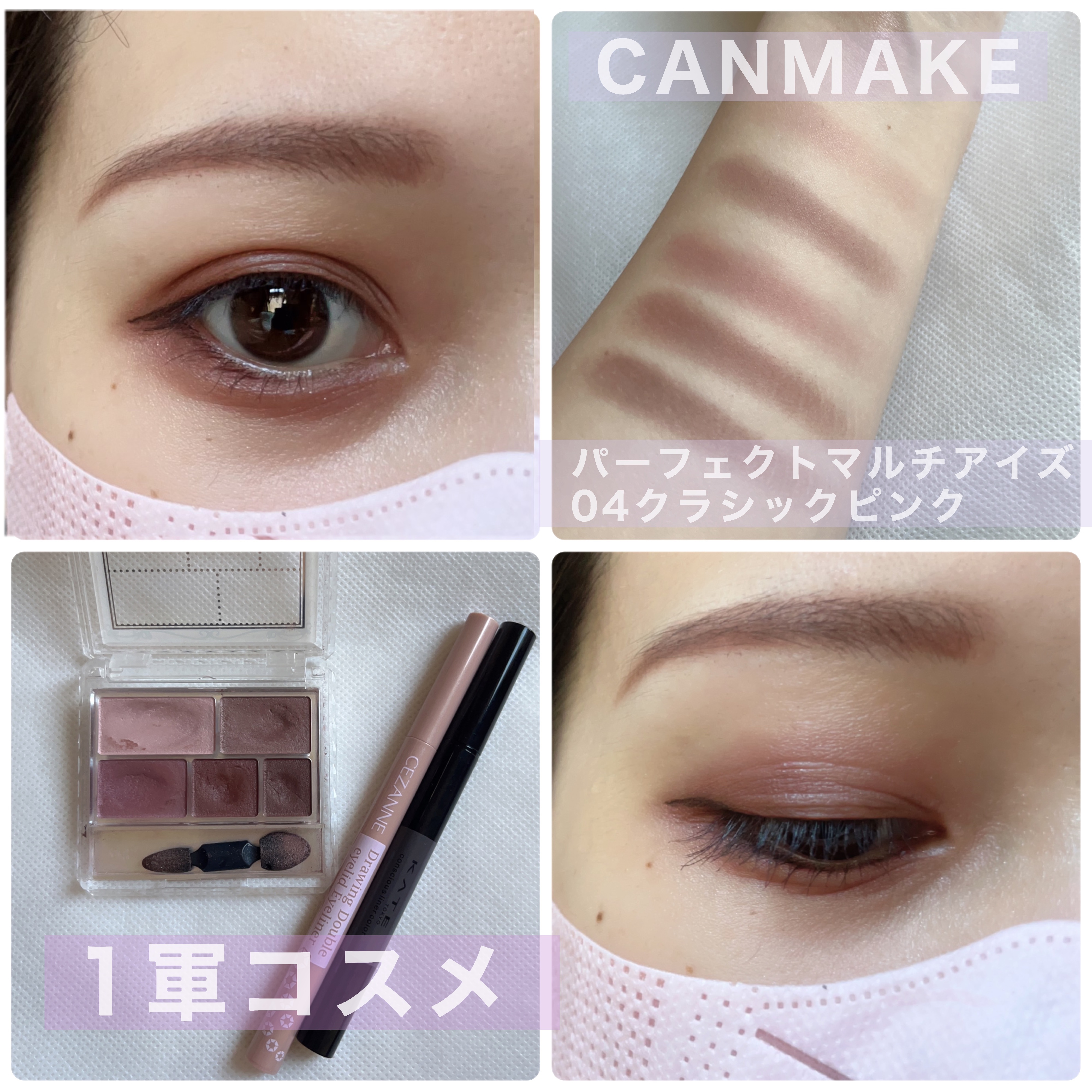 パーフェクトマルチアイズ/キャンメイク/アイシャドウパレットを使ったクチコミ（1枚目）