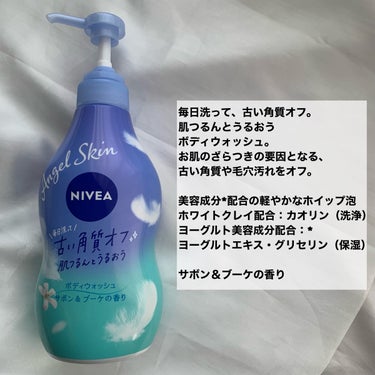 さすがニベア優秀プチプラ
✂ーーーーーーーーーーーーーーーーーーーー
ニベア
ニベア エンジェルスキン ボディウォッシュ 
サボン＆ブーケの香り
本体480ml
600円
✂ーーーーーーーーーーーーーーーーーーーー
LIPS shop購入品。

✔︎毎日洗って、古い角質オフ。
お肌のざらつきの要因となる、古い角質や毛穴汚れをオフしてくれます。

✔︎美容成分*配合の軽やかなホイップ泡
ホワイトクレイ配合：カオリン（洗浄）
ヨーグルト美容成分配合：*ヨーグルトエキス・グリセリン（保湿）
とろみのあるテクスチャーです。ワンプッシュでもよく泡立ちます。

✔︎サボン＆ブーケの香り
香りは甘めの匂いですが爽やかです。個人的にも好きな香りです。持続力も長めでバスルームの中も香るくらい。

洗いあがりはツルツルなお肌に。
どちらかというと、
さっぱりするものの保湿力もまぁまぁあり。
スクラブやピーリングほどの効果はないですが
つっぱり感もなく良かったです。

ドラッグストアでも買えるし、
手軽なお値段なのでコスパも良しかと◎

ご覧頂きありがとうございました✨


#ニベア#nivea#ニベアエンジェルスキンボディウォッシュサボン＆ブーケの香り#購入品#lips購入品#ドラッグストア#プチプラ#ボディソープ#インバスケア#ボディケア#肌ケア #ツヤ肌スキンケア の画像 その1