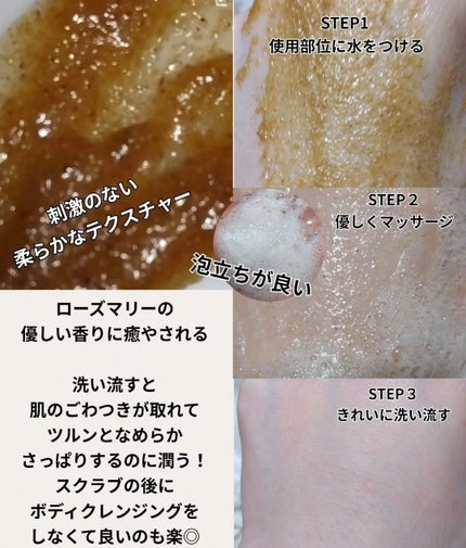 オリジナルボディスクラブ ローズマリーハーブ/plu/ボディスクラブを使ったクチコミ(3枚目)