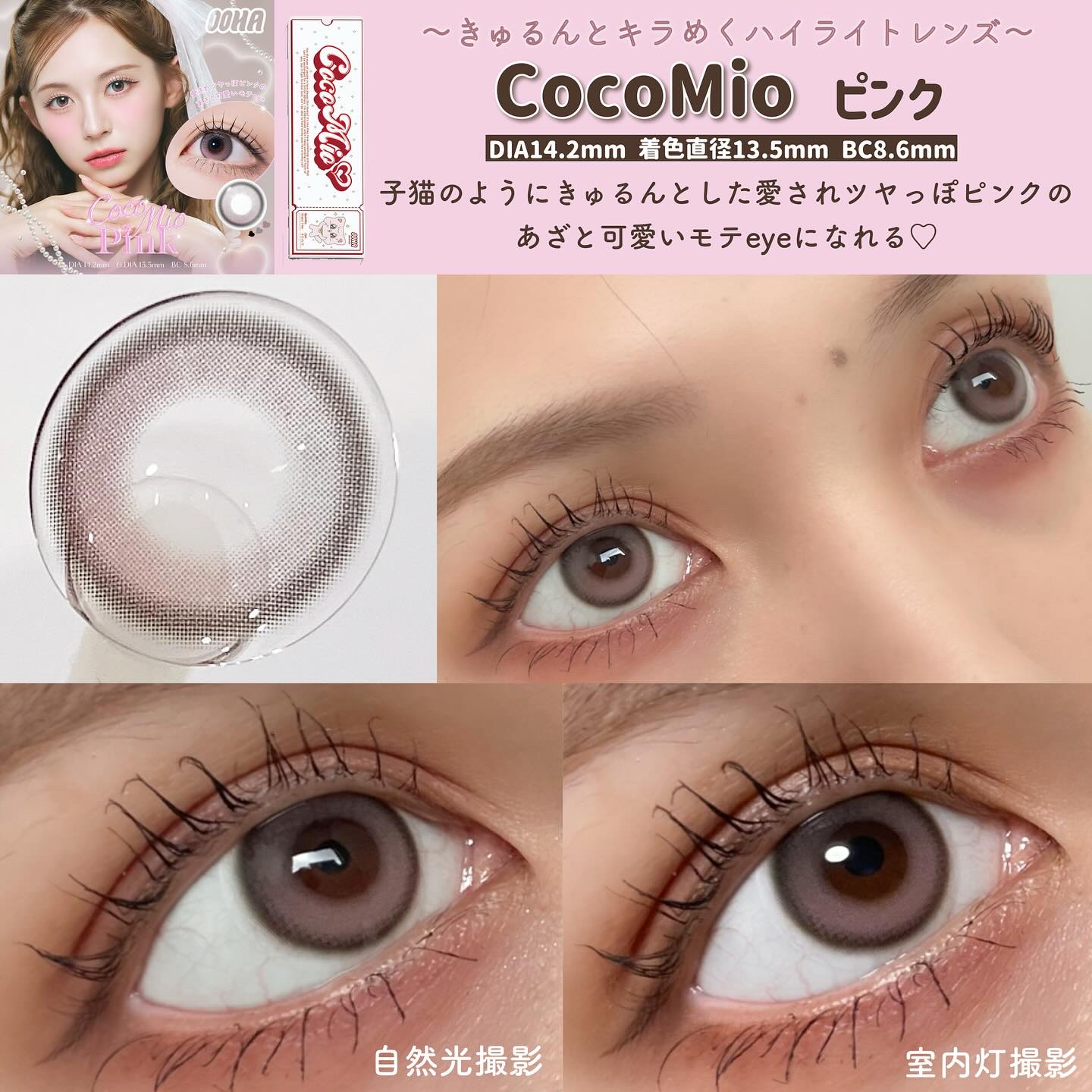 OOHA Coco Mio 1day Rose Brown（ロゼブラウン）/OOHA/ワンデー（１DAY）カラコンを使ったクチコミ（2枚目）