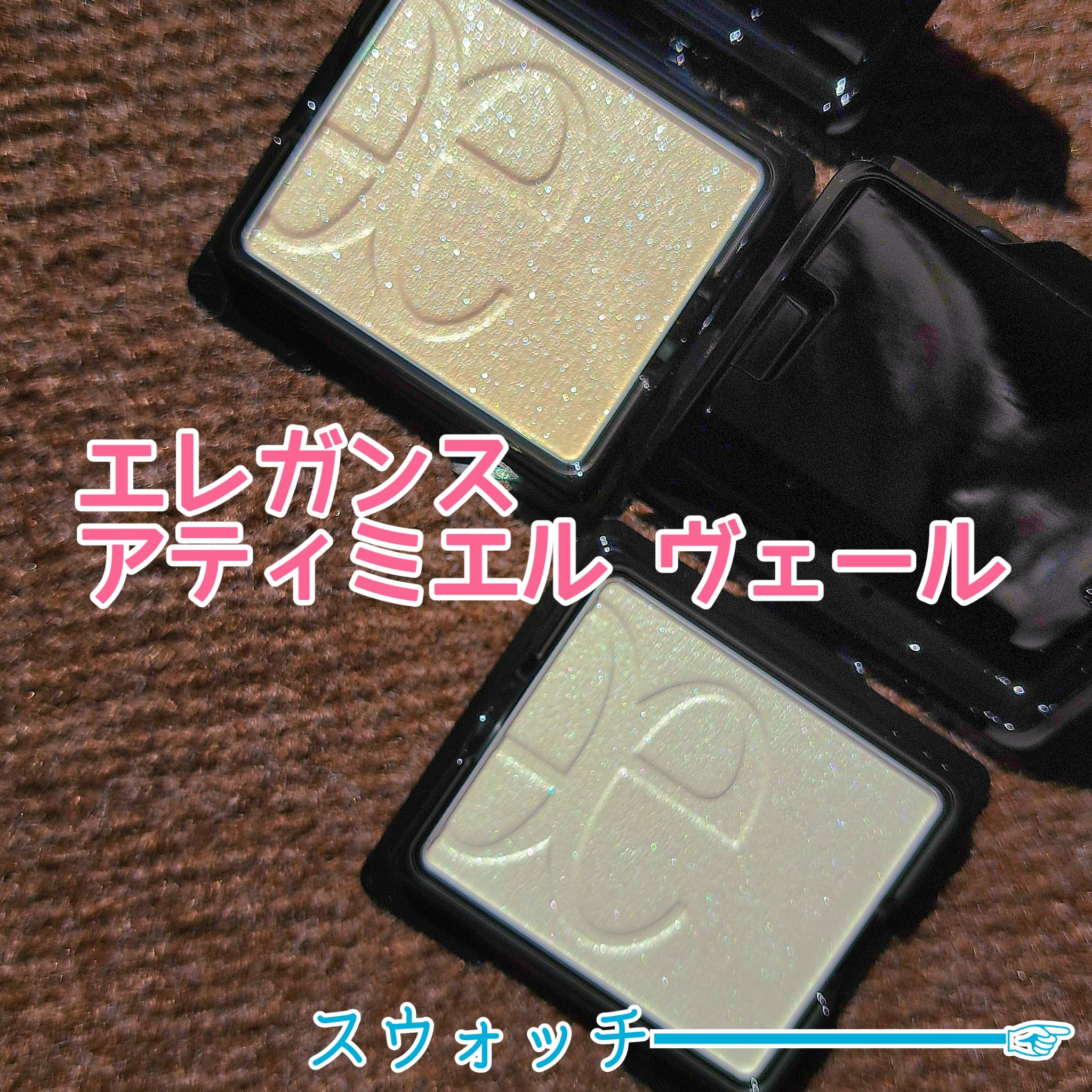 エレガンス アティミエル ヴェール 001/Elégance/プレストパウダーを使ったクチコミ（1枚目）