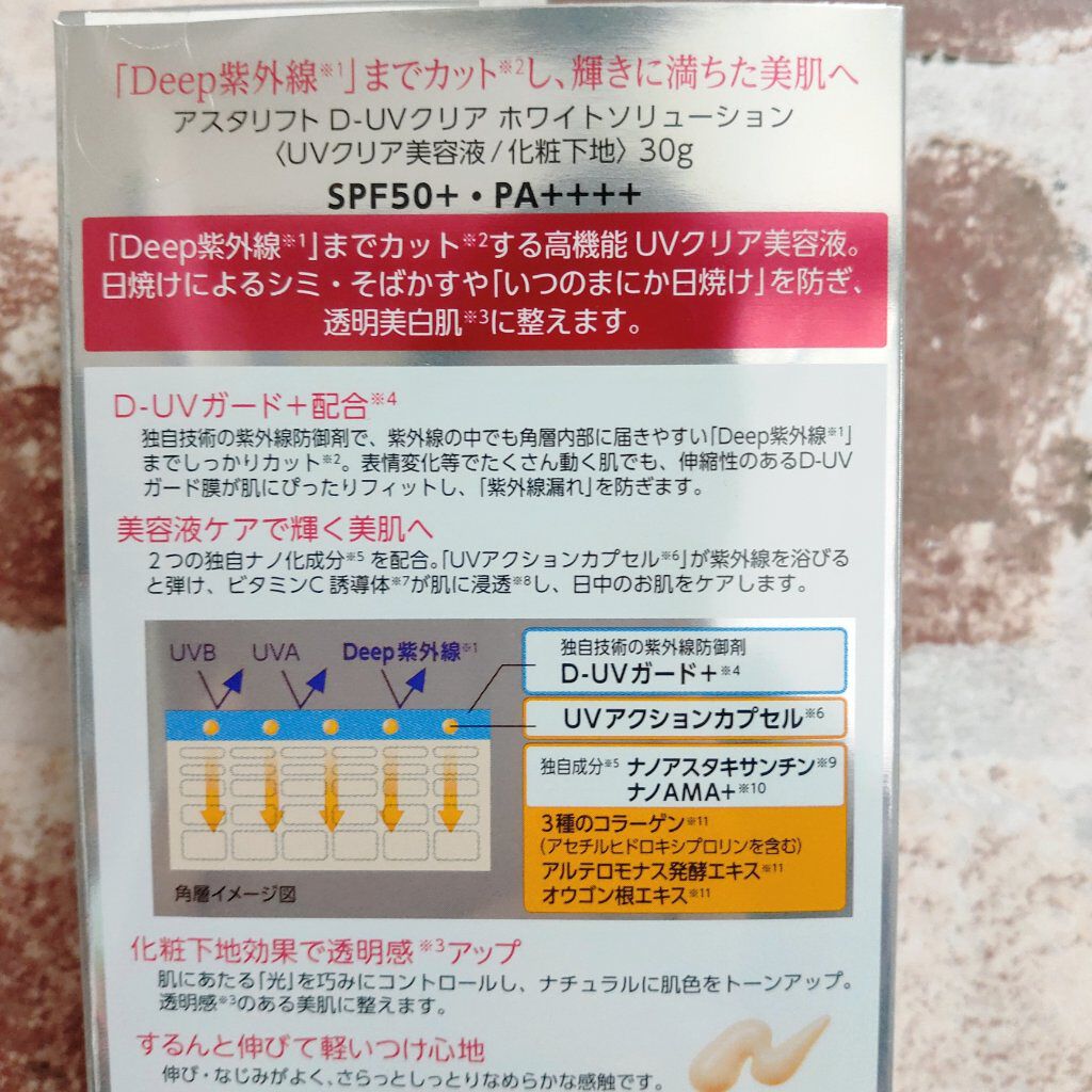 D-UVクリア ホワイトソリューション/アスタリフト/日焼け止めクリームを使ったクチコミ（2枚目）