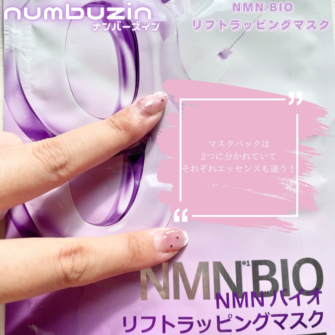 9番 NMNバイオリフトラッピングマスク/numbuzin/シートマスク・パックを使ったクチコミ(3枚目)