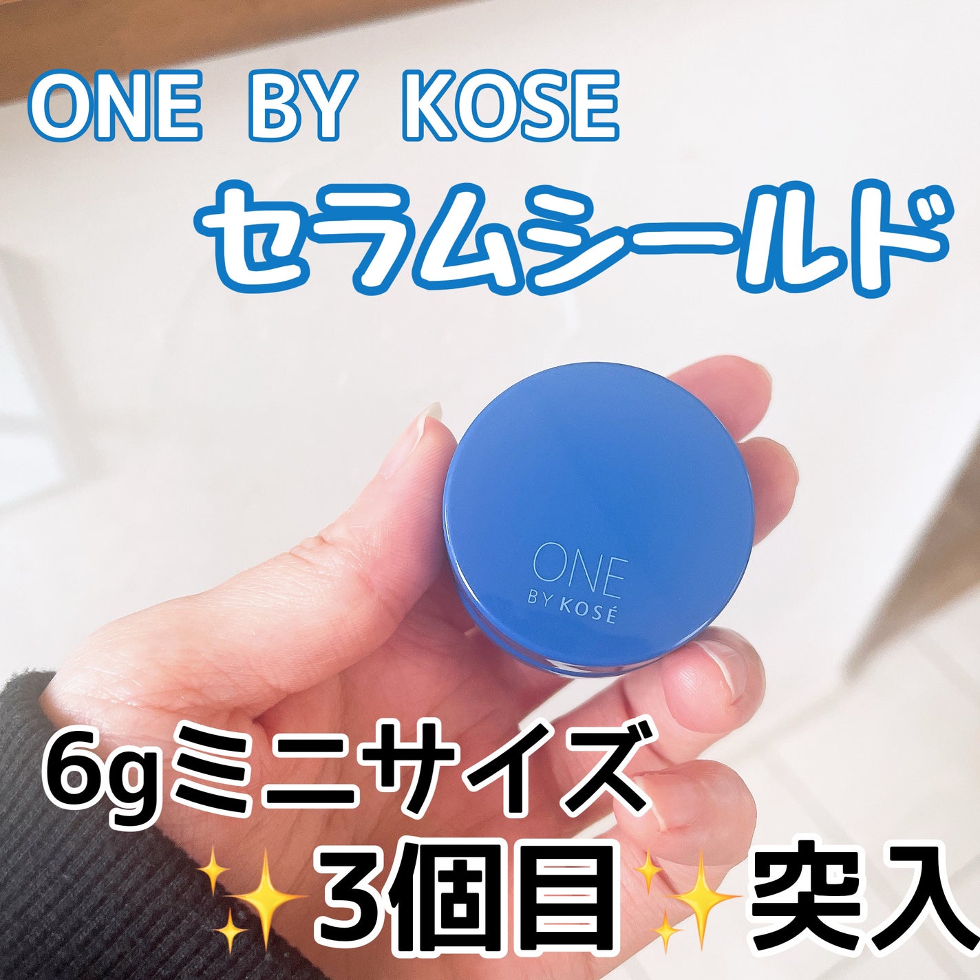 セラム シールド|ONE BY KOSEの使い方を徹底解説 - 混合肌に セラム シールド|ONE BY KOSEの使い方を徹底解説 - 混合肌に