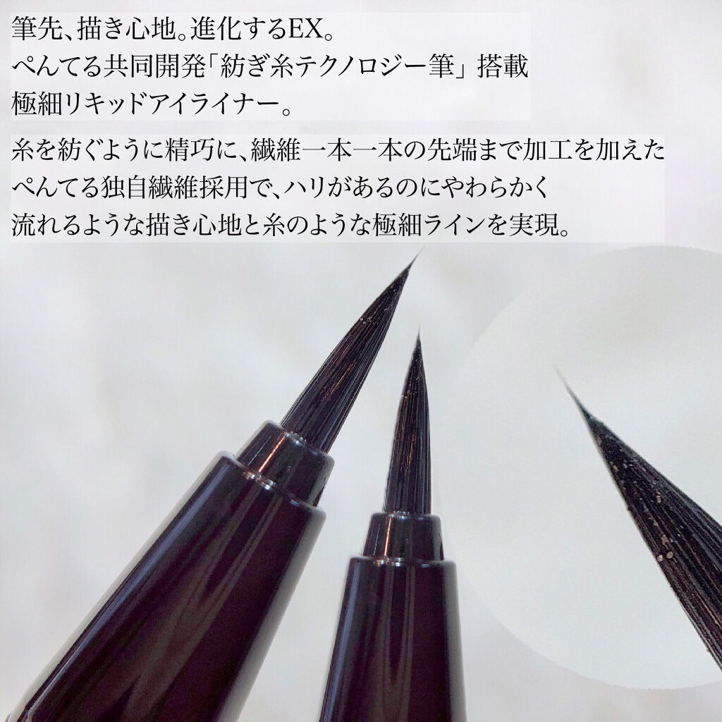 スーパーシャープライナーEX2.0/KATE/リキッドアイライナーを使ったクチコミ（2枚目）