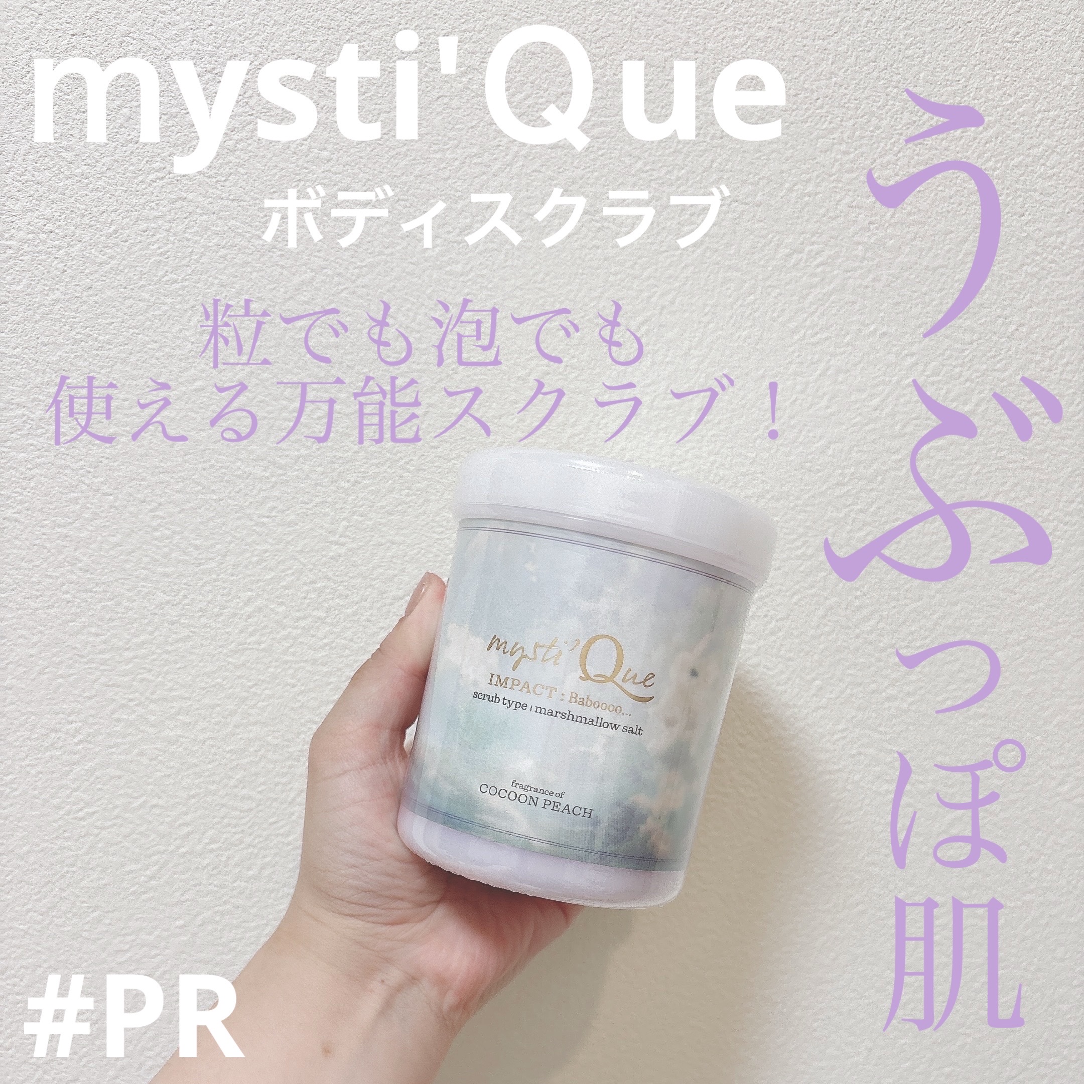 ミスティークボディスクラブ/ミスティーク/ボディスクラブを使ったクチコミ（1枚目）
