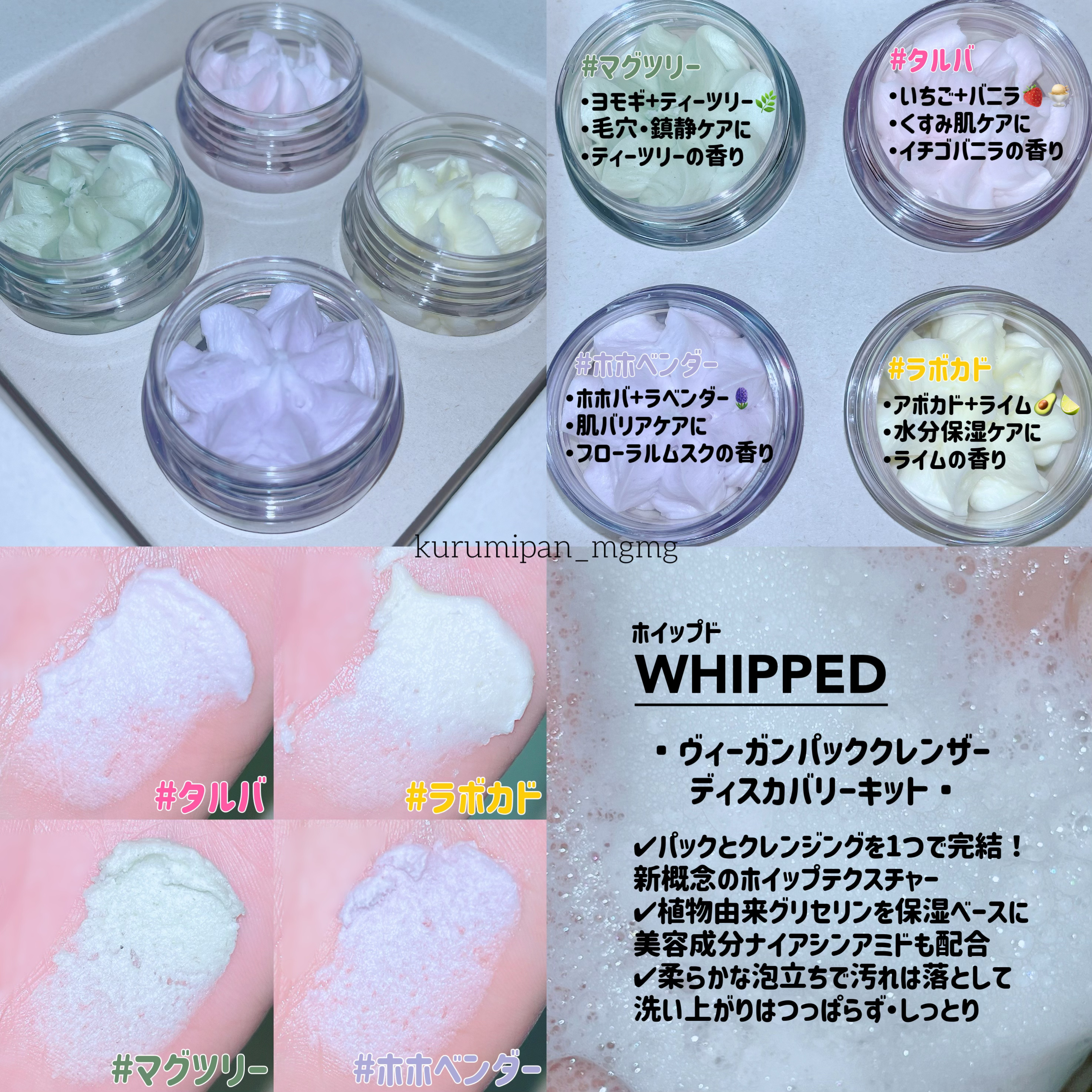 ホイップドヴィーガンパッククレンザーディスカバリーキット/WHIPPED/スキンケアキットを使ったクチコミ（1枚目）