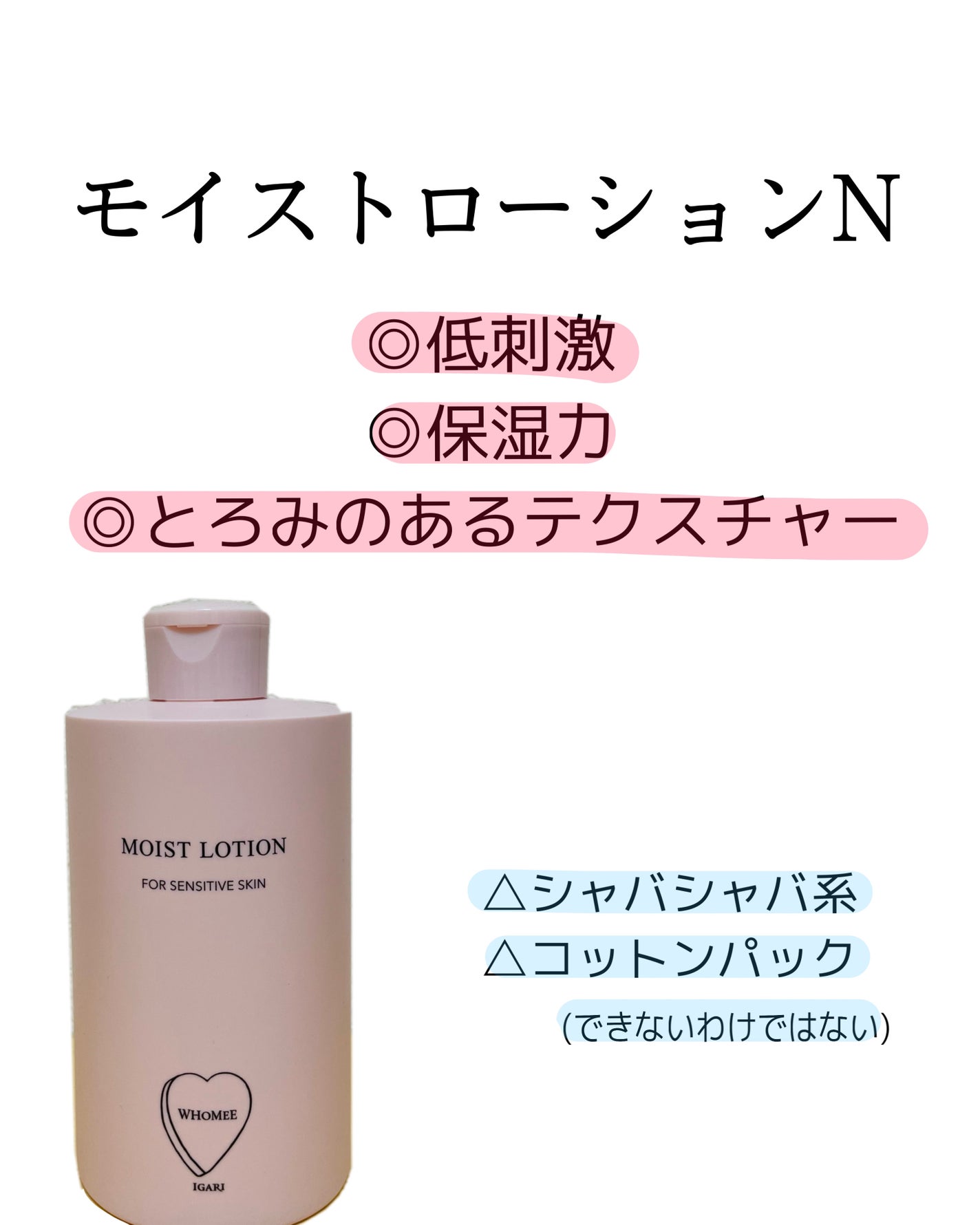 モイストローション/WHOMEE/化粧水を使ったクチコミ(2枚目)